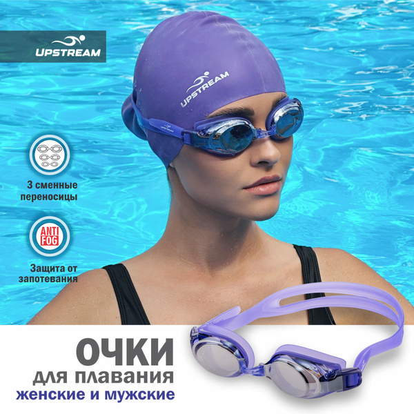 Очки для плавания UPSTREAM профессиональные женские мужские ...