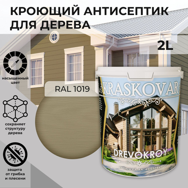 Краска для дерева, кроющая пропитка Kraskovar Drevokroy RAL 1019 / 2 л ...