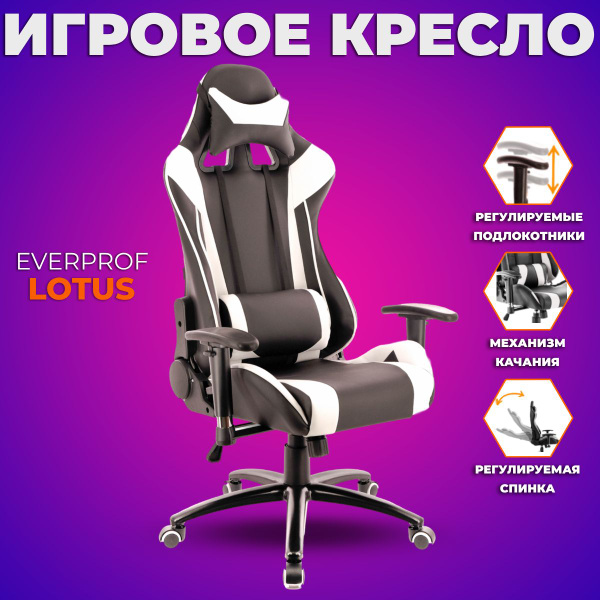 Игровое кресло everprof lotus s6