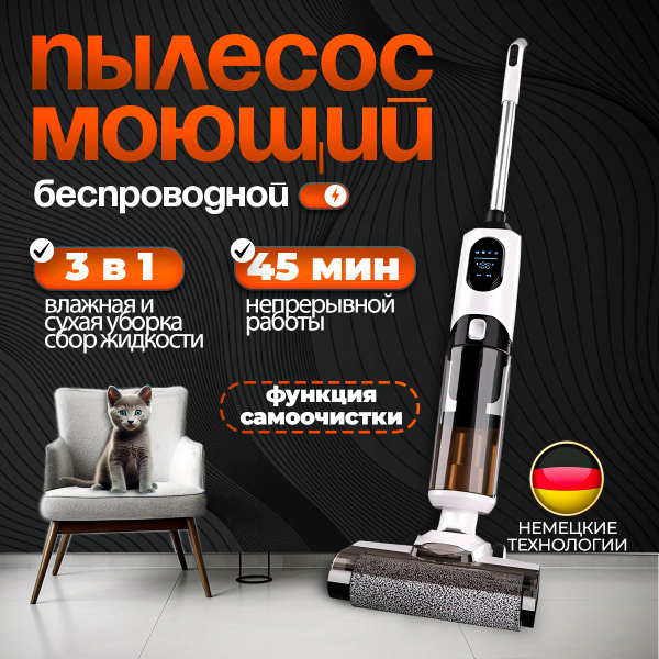 Моющий пылесос вертикальный беспроводной CleanWow Aqua Base 2 для ...