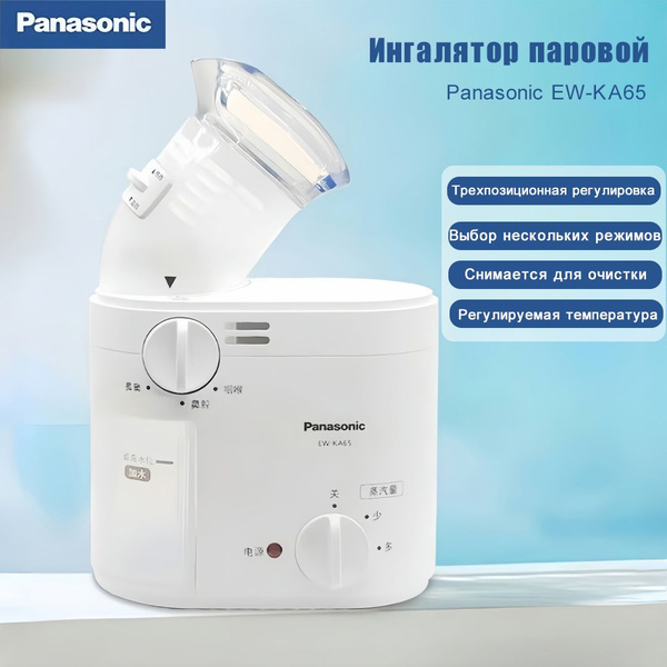Ингалятор паровой Panasonic EW-KA65,медицинский,для верхних дыхательных ...