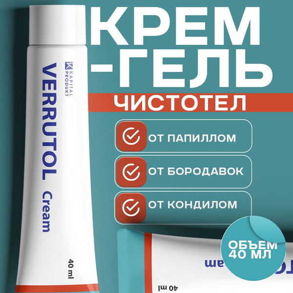 Verrutol / Чистотел от папиллом и бородавок, средство от папиллом, от ...
