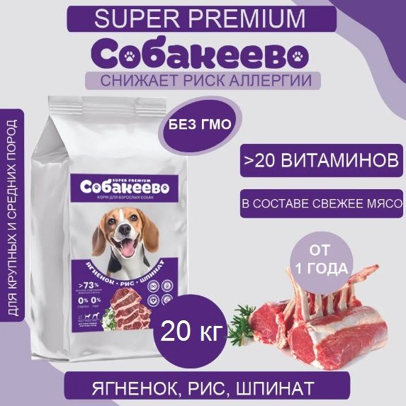 Корм сухой для собак крупных и средних пород 20 кг Ягненок со шпинатом ...