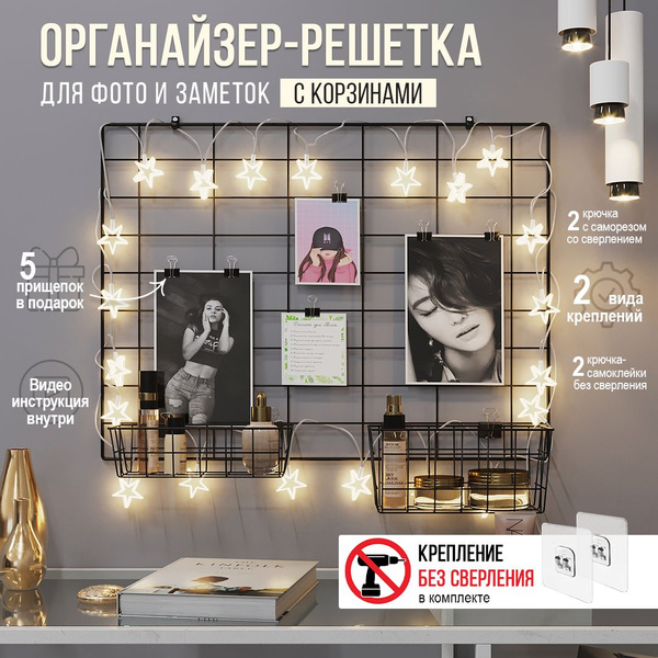 Мудборд с корзинками, органайзер настенный, 60,5х45,5 см. Черный муар ...