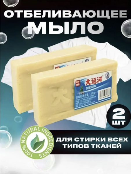 Китайское отбеливающие хозяйственное чудо мыло - купить с доставкой по ...