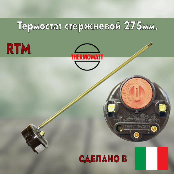 Термостат стержневой RTM Thermowatt - купить с доставкой по выгодным ...