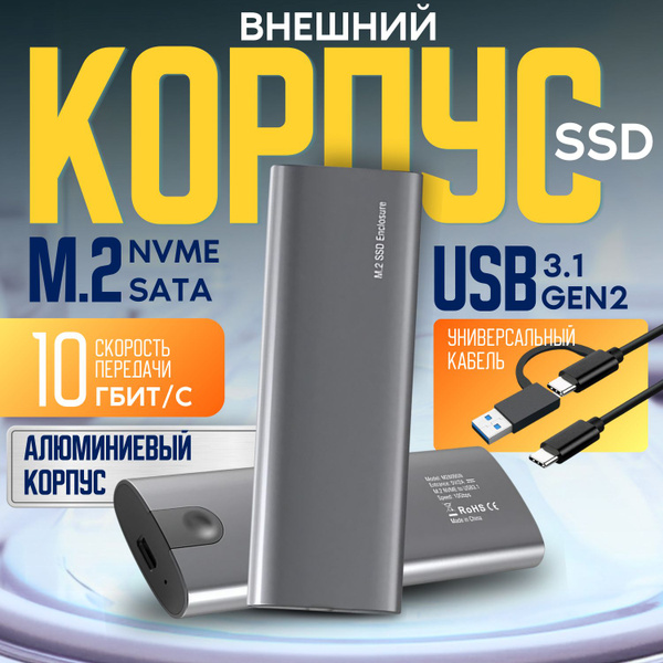 Корпус M.2 SSD, бокс для SSD NVME/SATA(NGFF), Type-C 3.1 для SSD 2230 ...