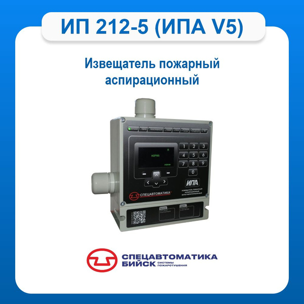 ИП 212-5 (ИПА v5) Извещатель пожарный аспирационный - купить с ...