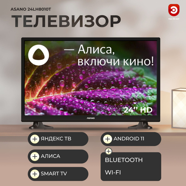 Купить телевизор Asano 24LH8010T 24" - купить с доставкой по выгодным ...