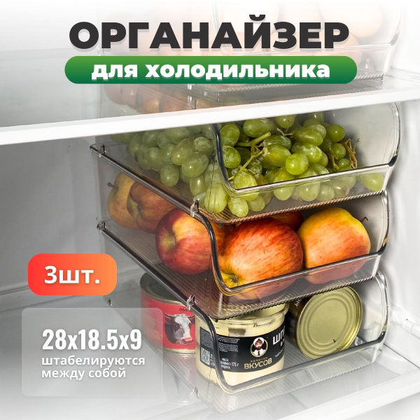 Органайзер для холодильника Berossi, 281x184x89, объем 4400 мл - купить ...