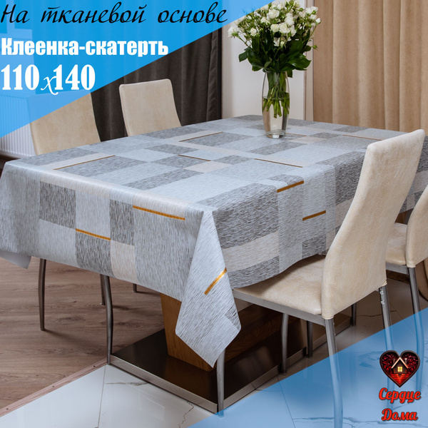 Сердце Дома Клеенка на стол ПВХ (поливинилхлорид) 110x140см - купить с ...
