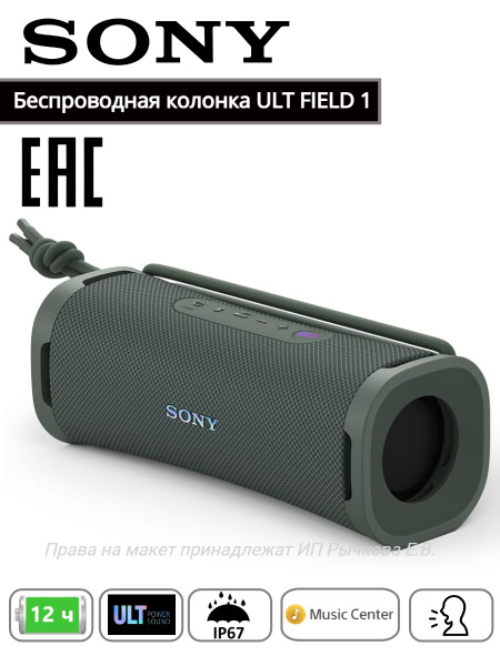 Беспроводная колонка Sony SRS-ULT10 - купить по доступным ценам в ...