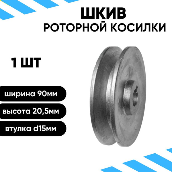 Оснастка для садовой техники Шкив косы (косилки) роторной под шпонку ...