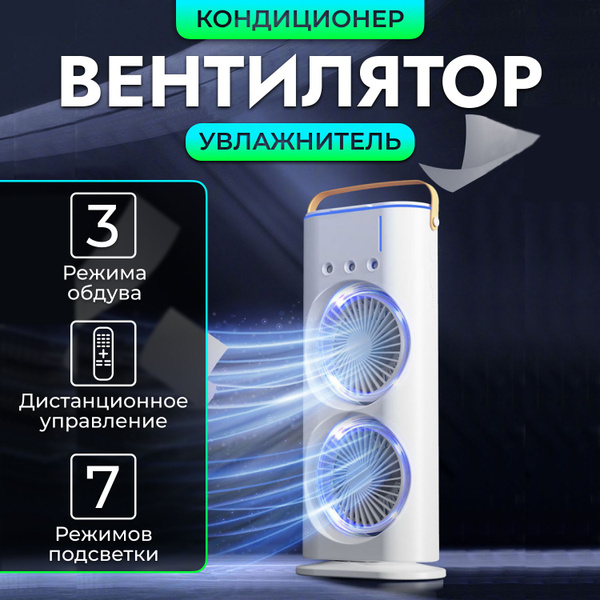 Вентилятор настольный с увлажнителем кондиционер купить по низкой цене ...