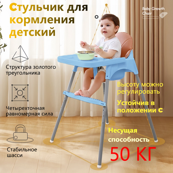 Детский стульчик для кормления синий, регулируется по высоте купить на ...