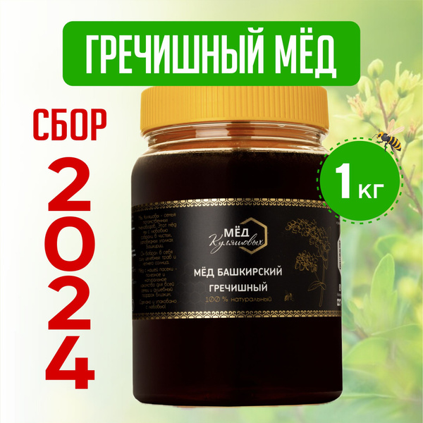 Мед ГРЕЧИШНЫЙ башкирский, 1 кг - купить с доставкой по выгодным ценам в ...