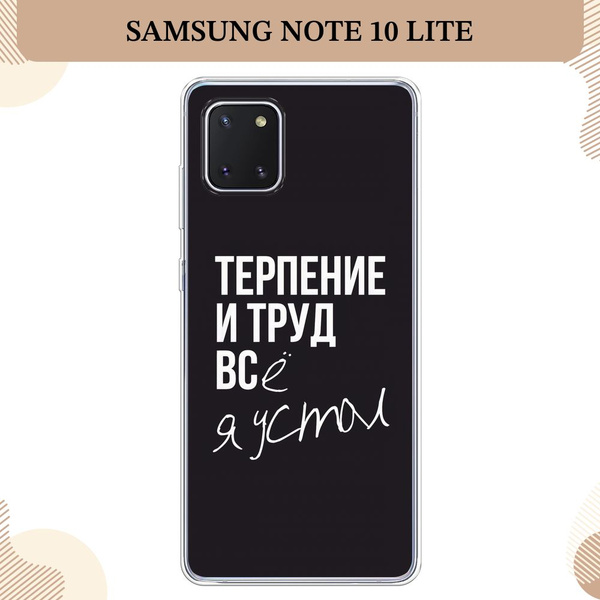 Силиконовый чехол на Samsung Galaxy Note 10 lite/A81 / Самсунг Ноте 10 ...