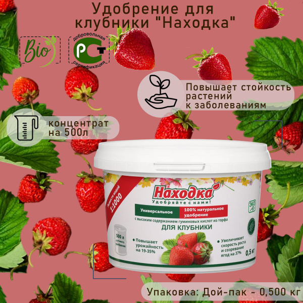 Удобрение "Находка" концентрат для клубники из торфа на основе ...