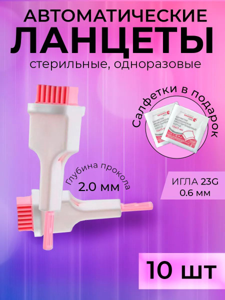 Ланцет автоматический скарификатор для забора крови 2,0мм - купить с ...