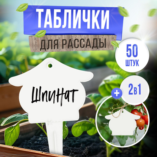 Таблички для растений садовые, 50 штук, белые, ярлыки, бирки купить по ...