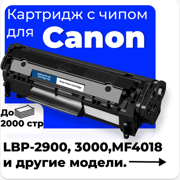 Расходник для печати NV Print Картриджи для Canon i-Sensys LBP-2900 ...