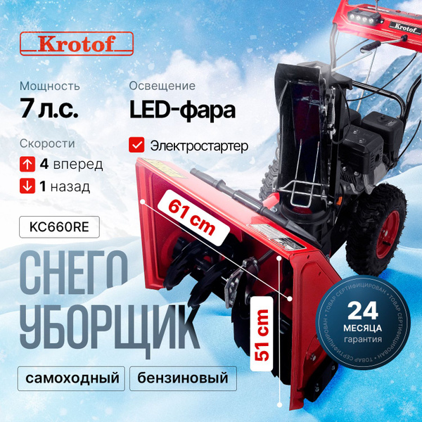 Снегоуборщик Krotof Бензиновый купить по доступной цене в интернет ...