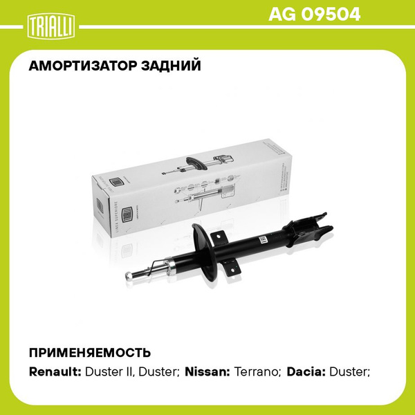Амортизатор задний для автомобиля Renault Duster (10 ) 4x4 TRIALLI AG ...