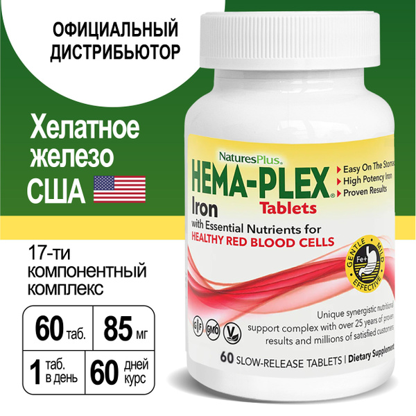 Hema Plex Iron Хелатное железо 17-ти компонентный комплекс, 60 таб ...