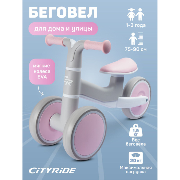 Беговел детский от года купить на OZON по низкой цене (1815709183)