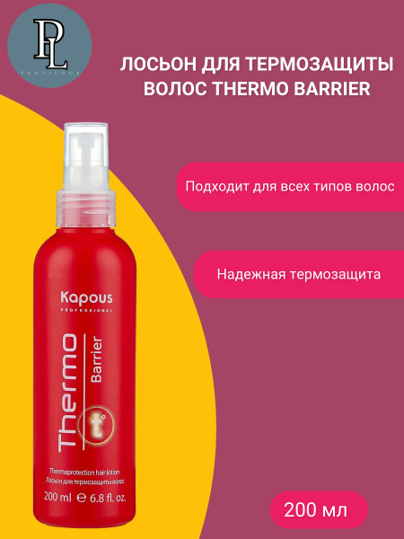 Kapous Professional Лосьон для термозащиты волос Thermo Barrier 200 мл ...