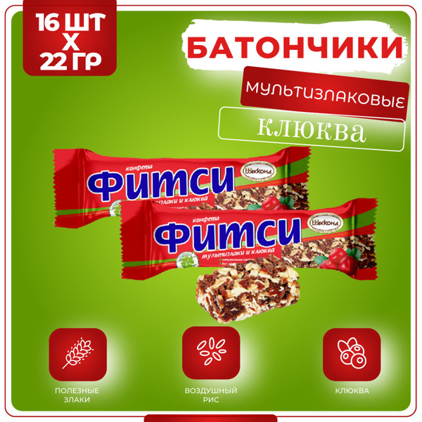 Конфеты батончик Фитси мультизлаки и клюква, Акконд, 22 гр x 16 шт ...