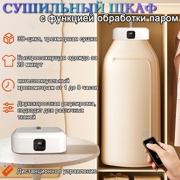 Паровой сушильный шкаф,электрический. купить на OZON по низкой цене ...