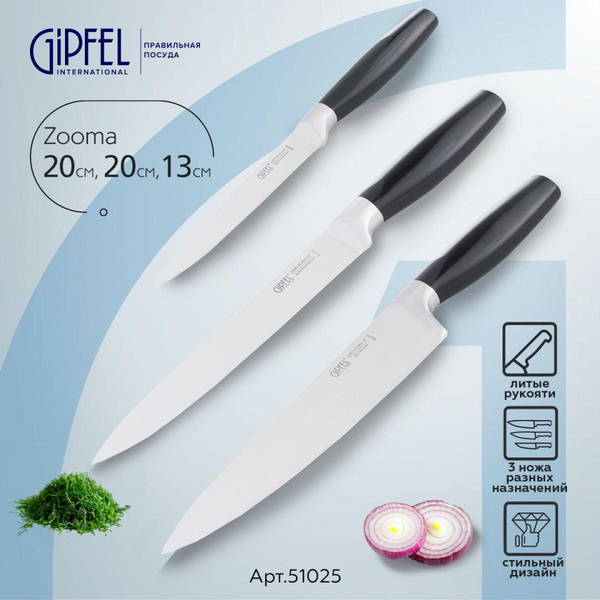 Набор ножей GIPFEL ZOOMA 51025 3пр купить c доставкой на OZON по низкой ...