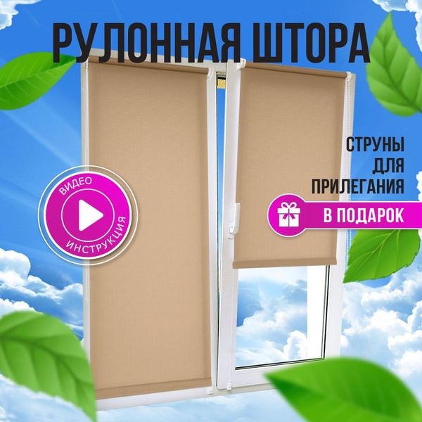 Рулонные шторы Sola Сантайм Лен , размер 52х160 см, светло-коричневый ...