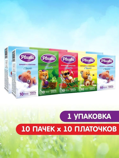 Платочки Бумажные Plushe Classic 2-слойные, 10 штук в пачке - купить с ...
