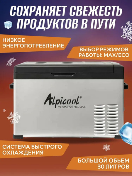 Автохолодильник компрессорный Alpicool С25 охлаждает до -20С ...
