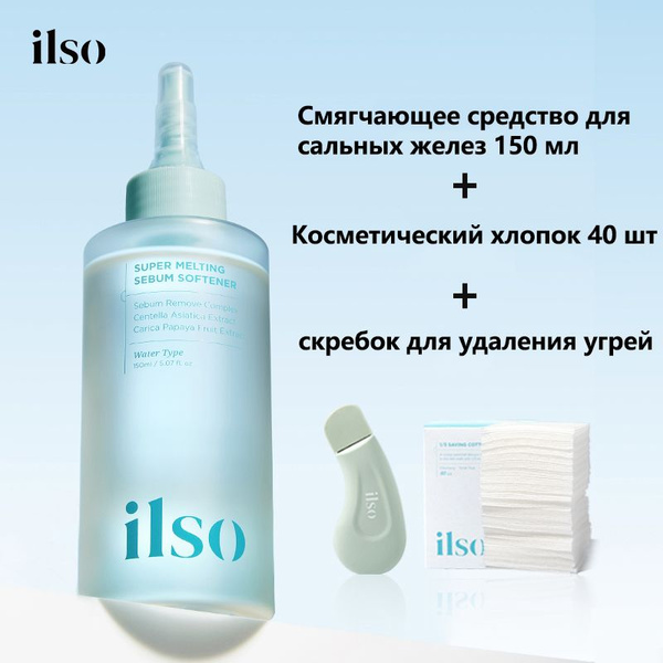 ILSO Смягчающее средство для сальных желез 150 мл,В комплект входит ...