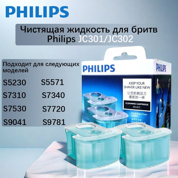 Чистящая жидкость для бритв Philips JC301/JC302 для S5000S7000S900 ...