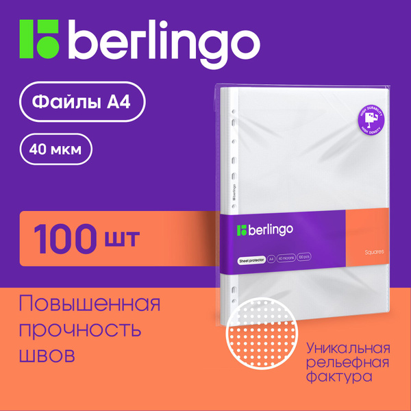 Файлы А4 100 штук, 40 мкм, матовые файлы вкладыши, мультифоры с ...