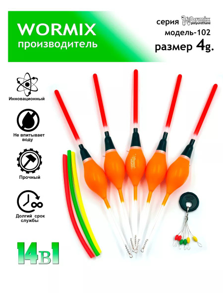 Wormix Поплавок, 4 г - купить с доставкой по выгодным ценам в интернет ...