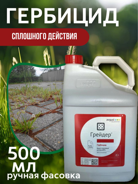 Гербицид Грейдер 500 мл - купить по выгодным ценам в интернет-магазине ...