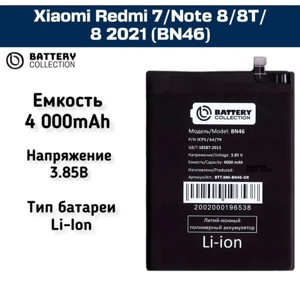Аккумулятор BC - Xiaomi Redmi 7/Note 8/8T/8 2021 (BN46) - Battery ...