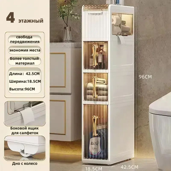 Шкаф-пенал для ванной, напольный узкий шкафчик в ванную и туалет шкаф ...