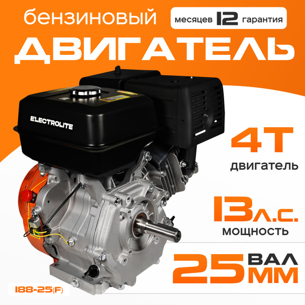 Двигатель для мототехники мотоблока культиватора LT 188F-25(F) (13 л.с ...