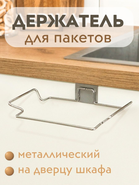Держатель для мусорных пакетов для мусорных пакетов Mallony, 25 см х 17 ...