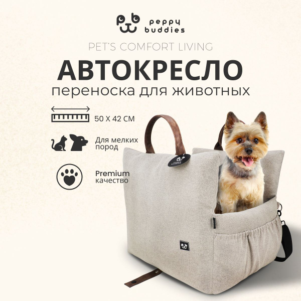 Автокресло для собак в машину для мелких пород и кошек 50х42х42 см ...