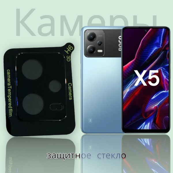 Защитное стекло poco x5 5G (на поко икс 5, для камеры) - купить с ...
