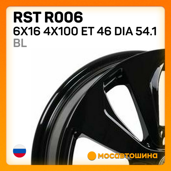 Колесный диск RST 16x6" PCD4x100 ET46 D54.1 Литой - купить по выгодной ...