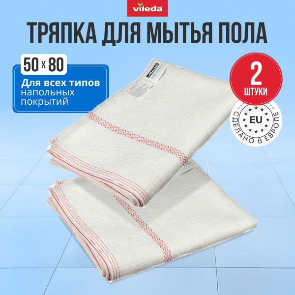 Тряпка Vileda по низкой цене с доставкой в интернет-магазине OZONТряпка ...