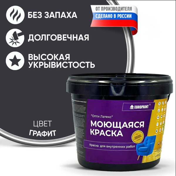 Краска моющаяся, водоэмульсионная для стен и интерьера EUROPAINT , 14 ...